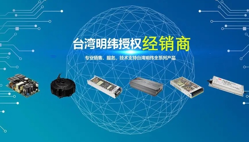 明緯力量卓越品質(zhì)，塑造行業(yè)標(biāo)桿