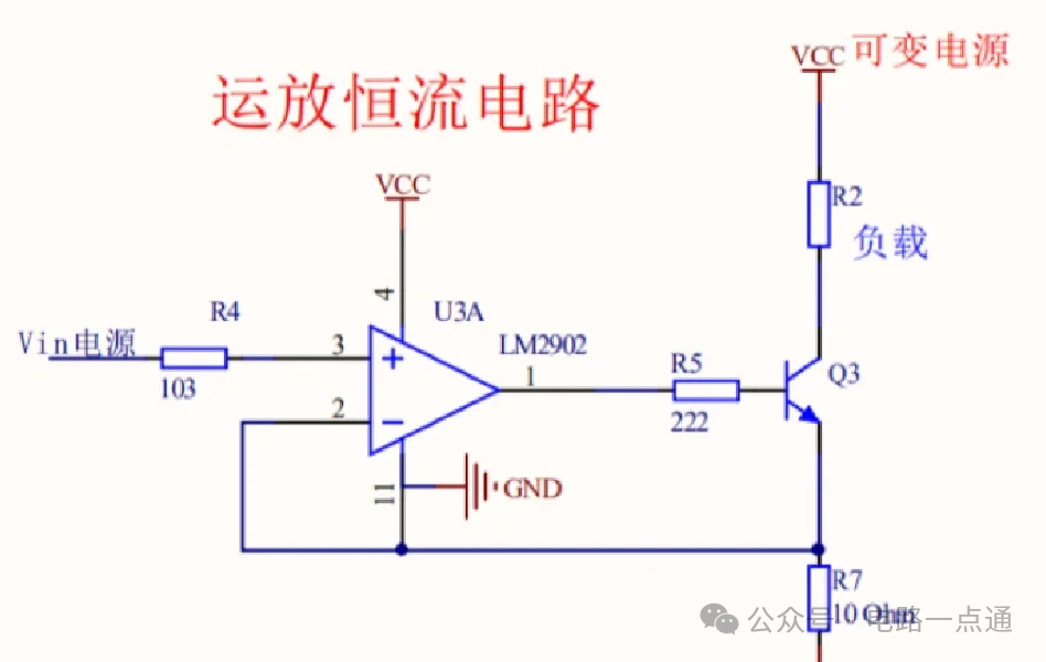 使用恒流源電路幾個主要原因