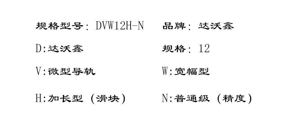 DVW12H-N寬幅微型導(dǎo)軌型號(hào)圖片