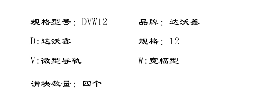 DVW12四滑塊型號(hào)圖片